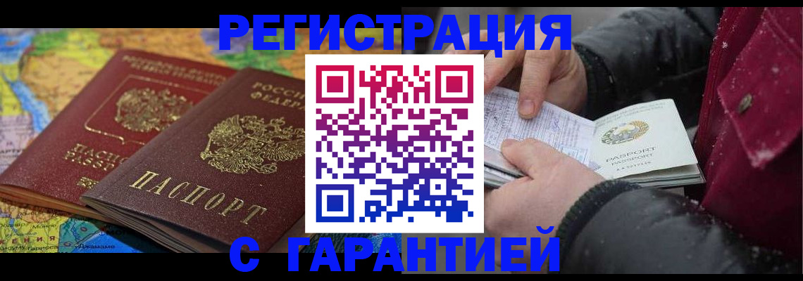 прописка для кредита в Белебее