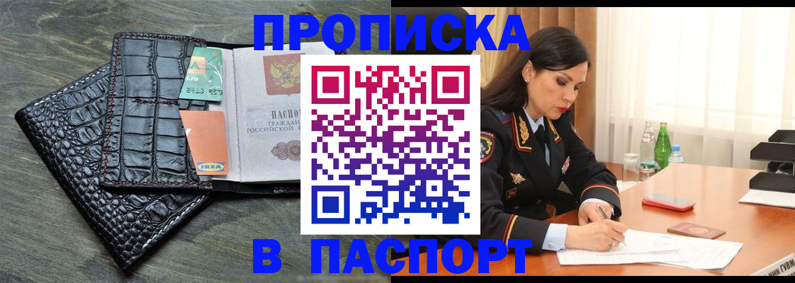 временная регистрация в Белебее