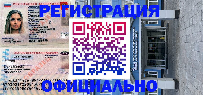 прописка паспорт в Белебее